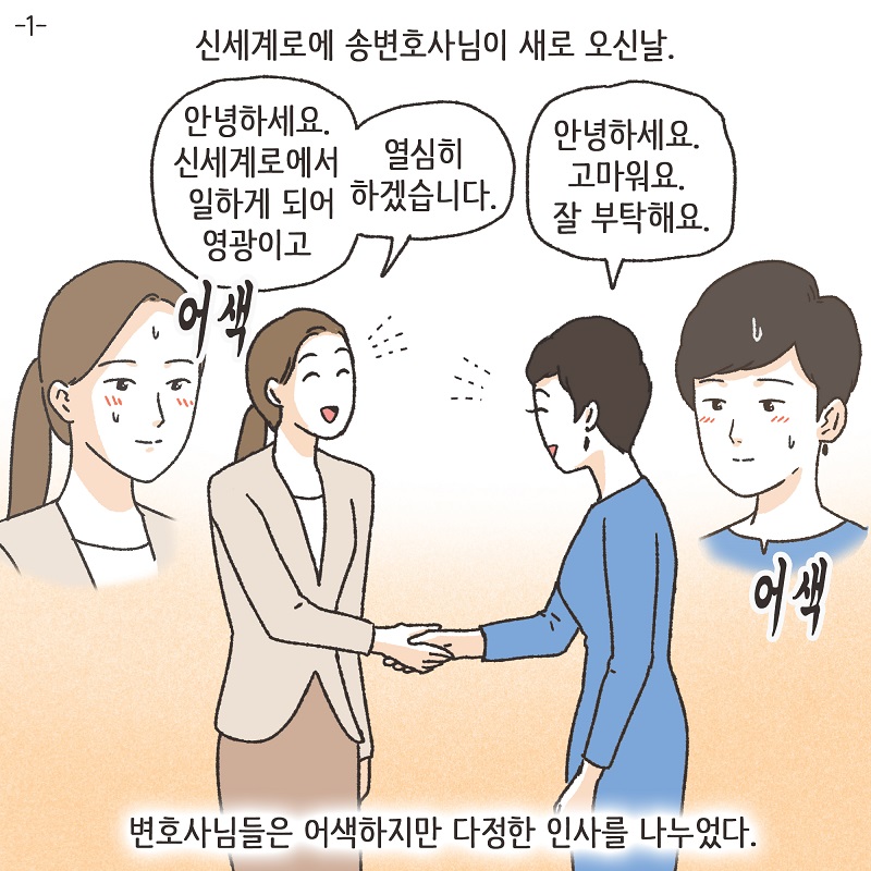 신세계로의 변호사들 (1) — 웹툰 장면 25