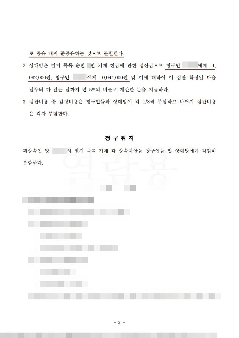 상속분할 합의 무효, 특별수익 4억 인정으로 청구인 재산분할 승소 — 사례 자료 5