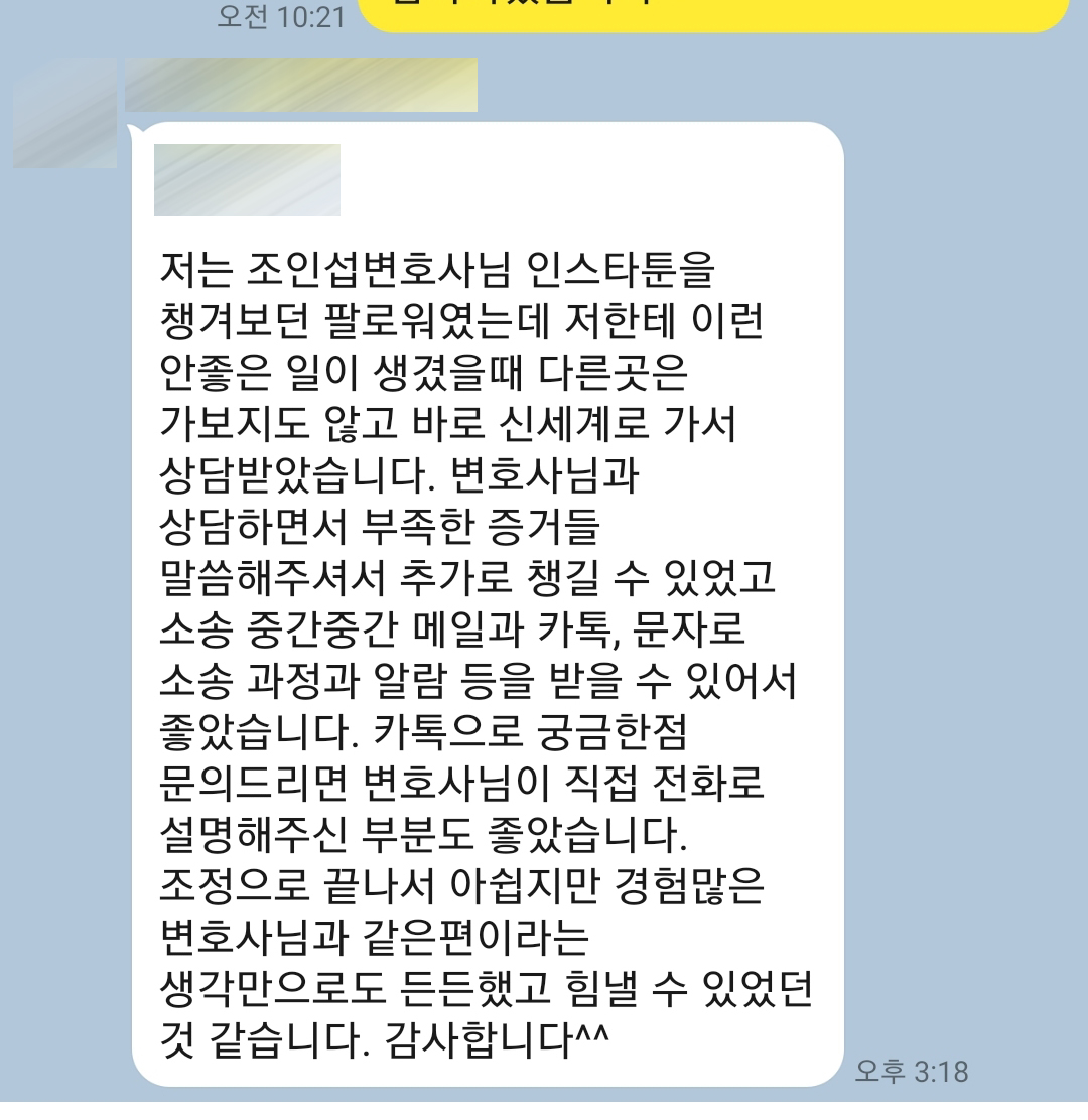 상간녀소송 승소 후 의뢰인이 보내주신 메세지 — 의뢰인 후기 2