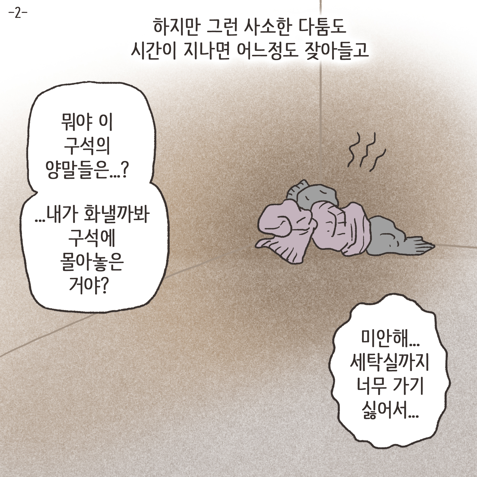 법무법인 신세계로 개업 이야기(1) — 웹툰 장면 20