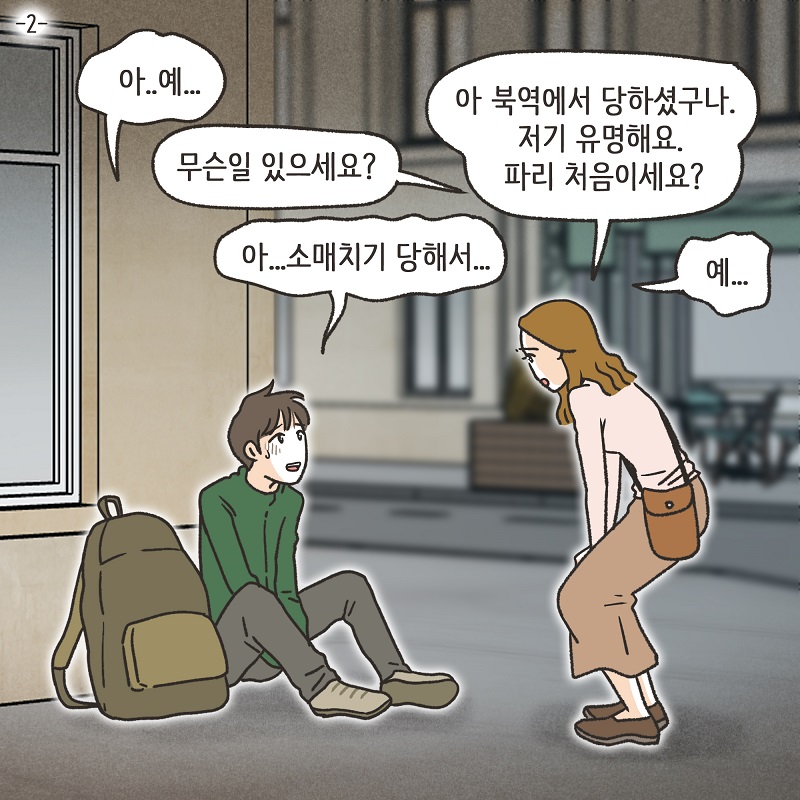 부양에 대한 대가 (4) — 웹툰 장면 30