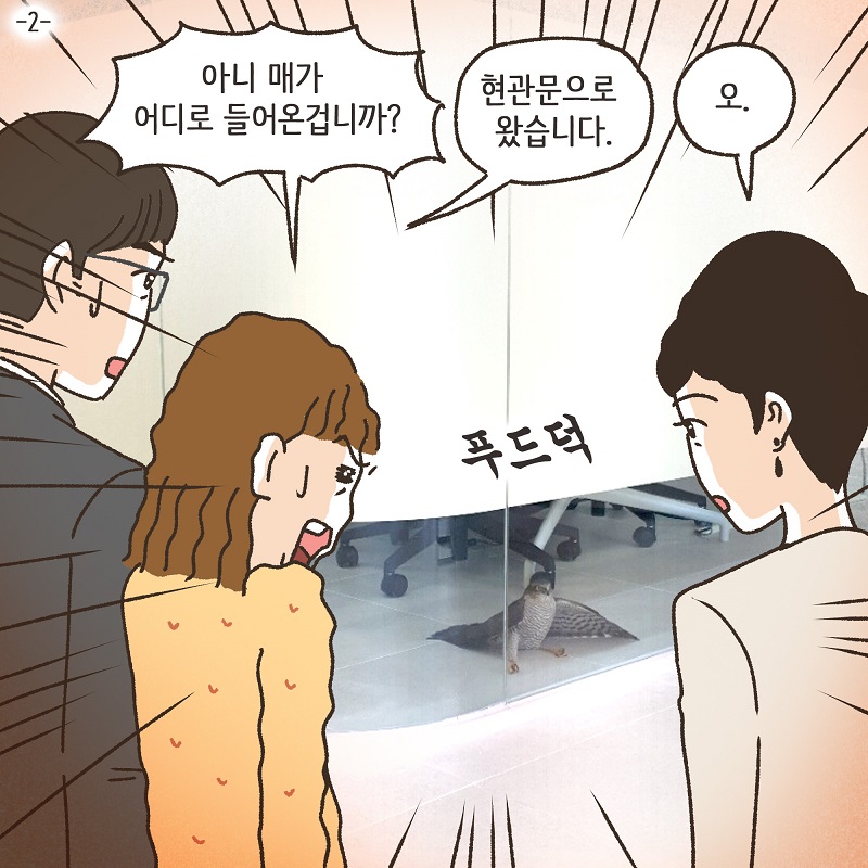시조새 (1) — 웹툰 장면 26