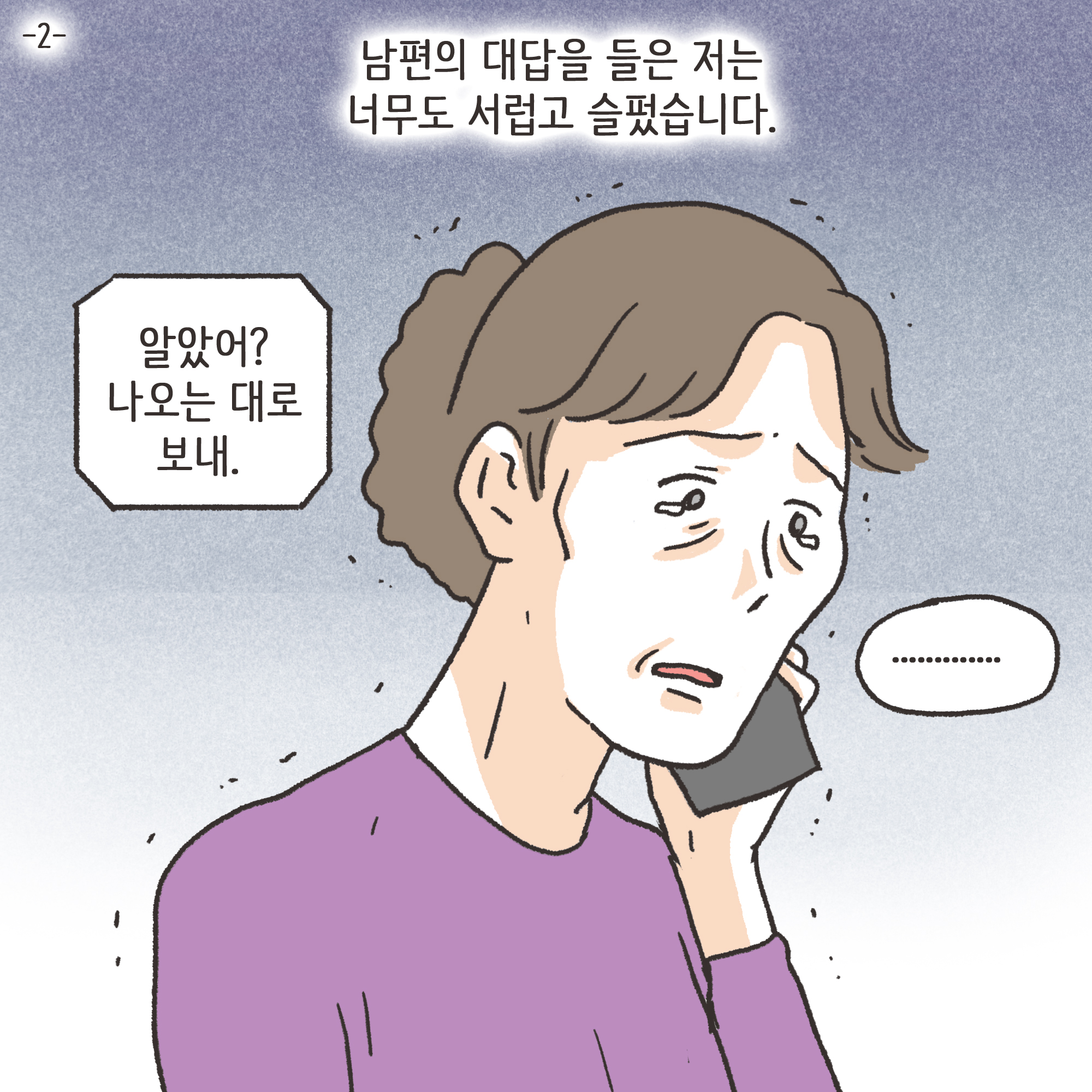 코로나바이러스 2 — 웹툰 장면 22
