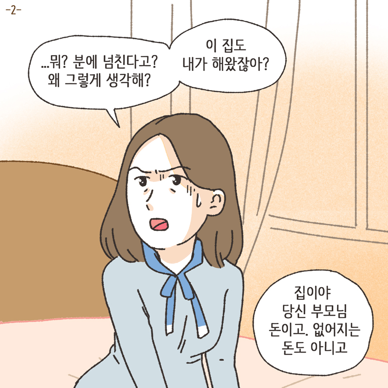 이모티콘 (1) — 웹툰 장면 28