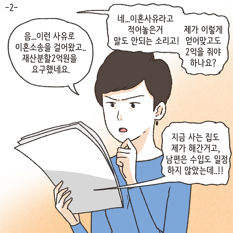 죽은 아들의 재산 정리 (1) — 웹툰 장면 20