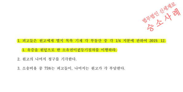 유증을 원인으로 한 소유권이전청구하여 인정, 승소판결 — 사례 자료 6