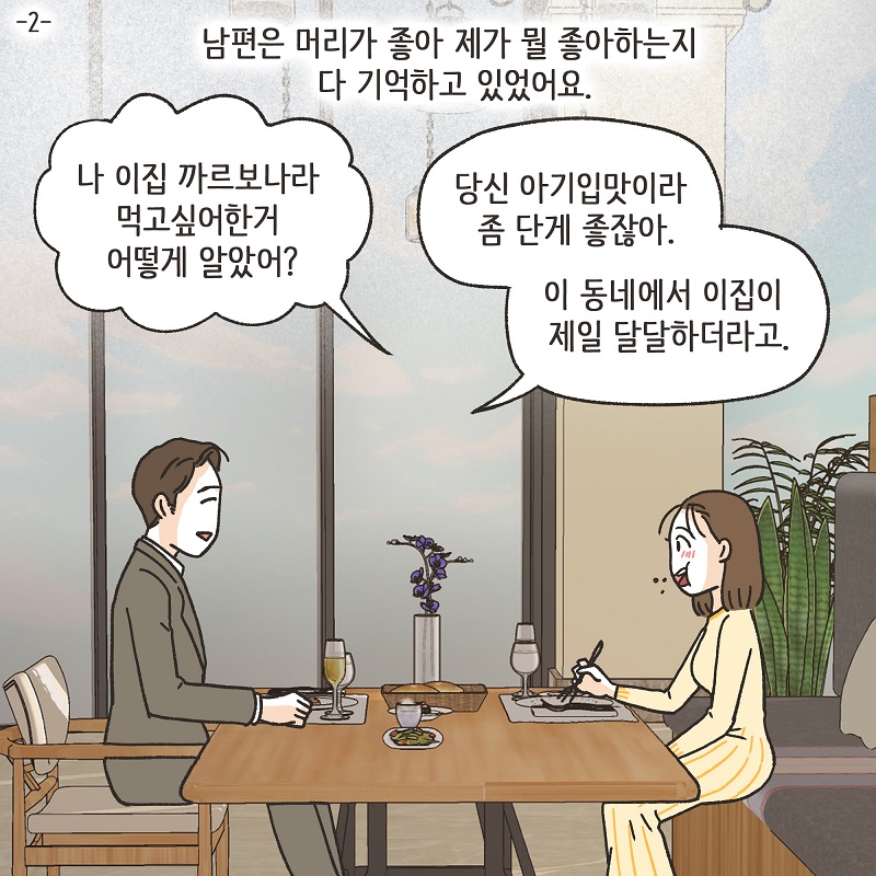 시조새 (1) — 웹툰 장면 21