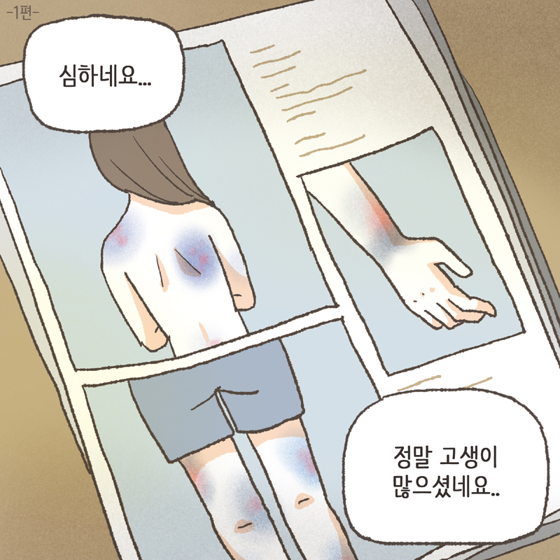 나를 그렇게 이뻐하셨는데... — 웹툰 장면 22