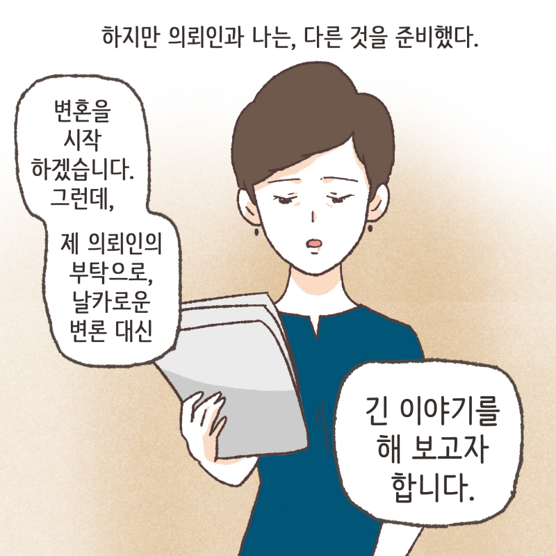 이렇게 내가 상처를 극복해 나가는구나 — 웹툰 장면 31