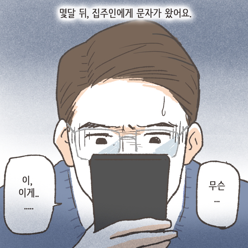 황당한 변론들 — 웹툰 장면 22
