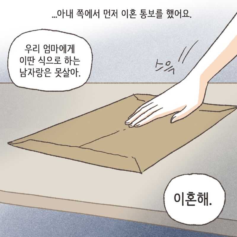 만화가 만들어 지기까지 1 — 웹툰 장면 21