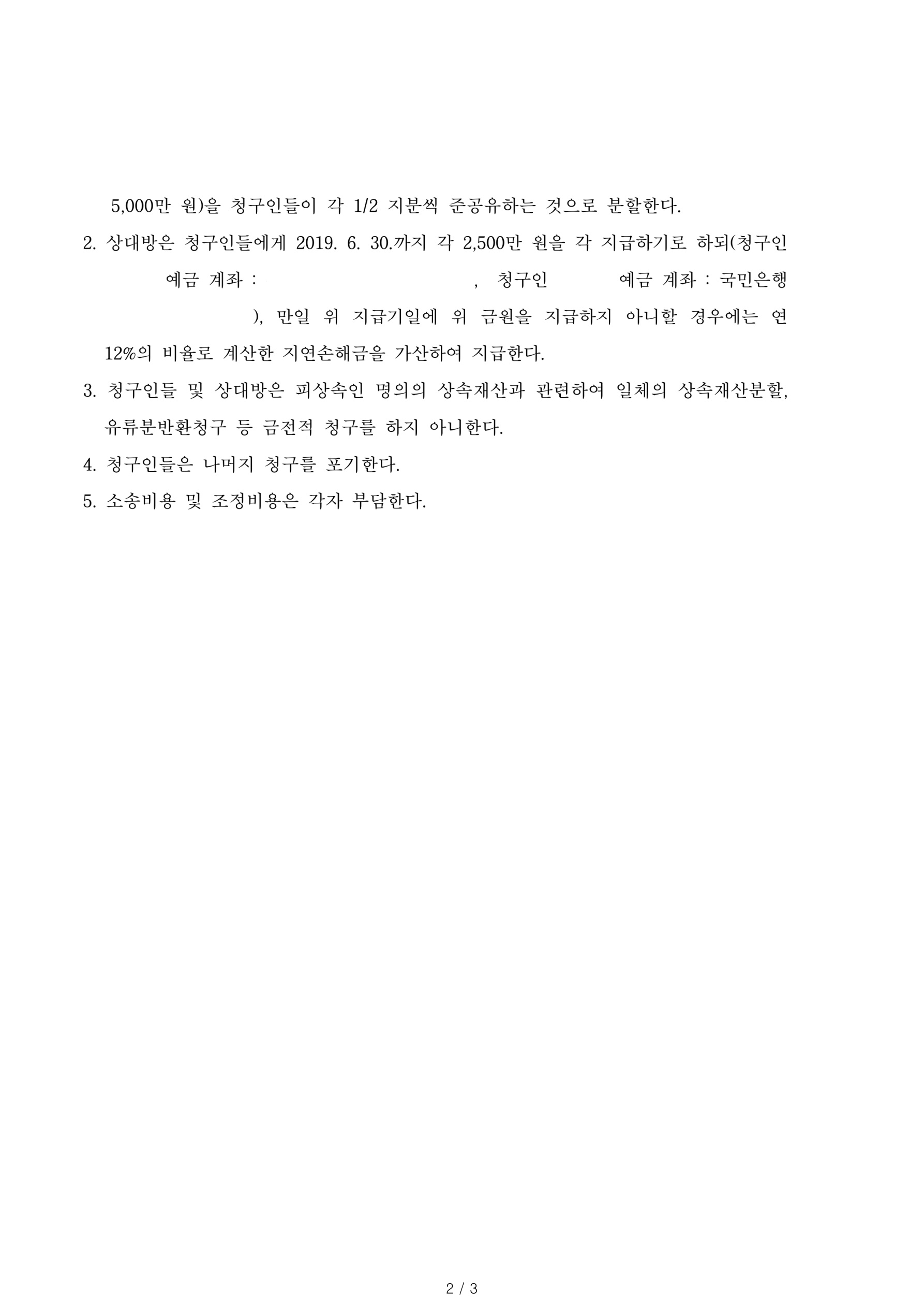 재혼한 남편의 사망으로 남편의 전혼자녀들이 상속재산분할을 청구했으나, 의뢰인의 재산은 그대로 지키고 조의… — 사례 자료 5
