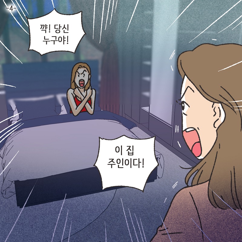특별편 - 조변님 로봇설 — 웹툰 장면 29