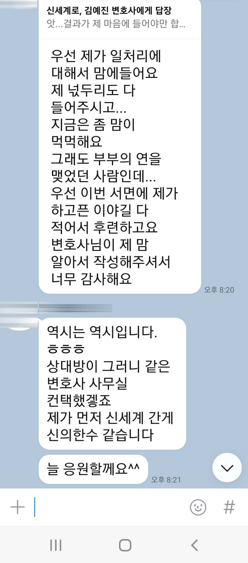 상간남소송하여 2천만원 위자료 승소했고, 이혼 소송중인 의뢰인의 감사인사 — 의뢰인 후기 2