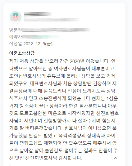 상대방의 반복된 폭언으로 이혼소송, 3년에 걸친 1,2심이 끝나고 감사 인사를 남겨주셨습니다 — 의뢰인 후기 2