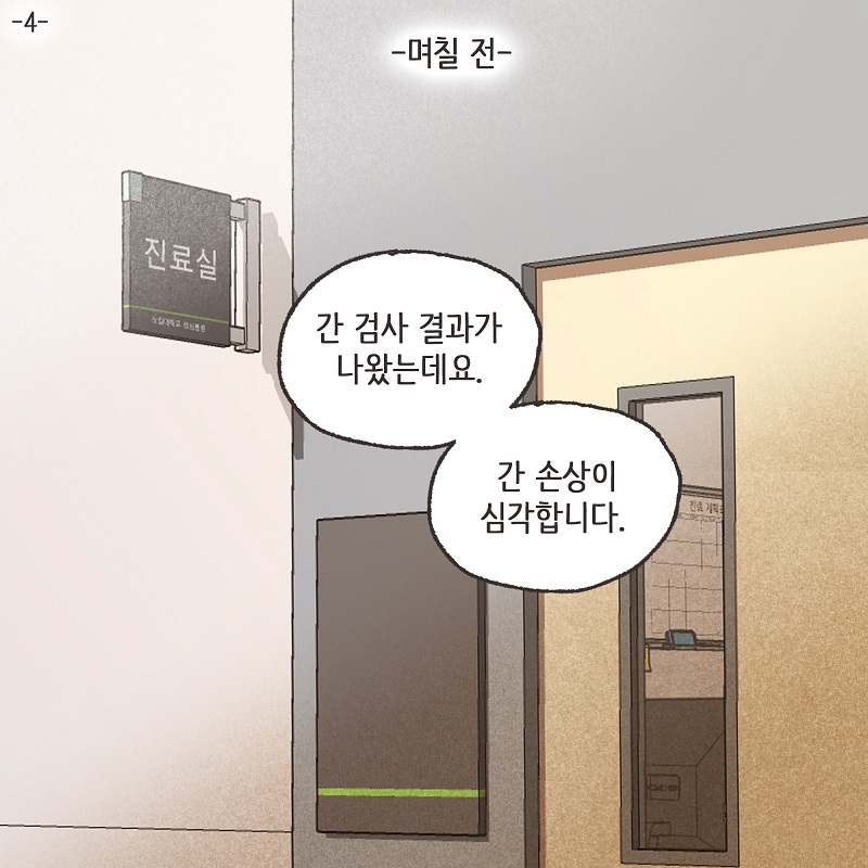 형제들의 재산싸움 (1) — 웹툰 장면 20