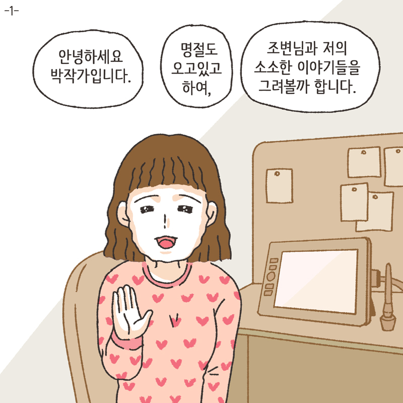 웹툰 탄생 비화 (1) — 웹툰 장면 25