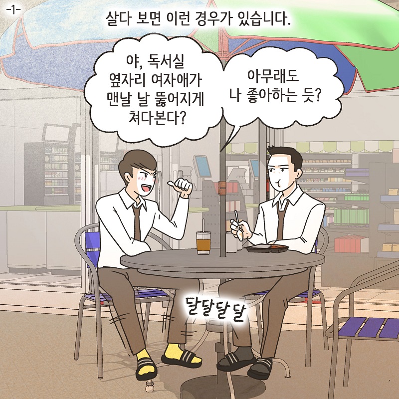 조변과 사마귀 — 웹툰 장면 36