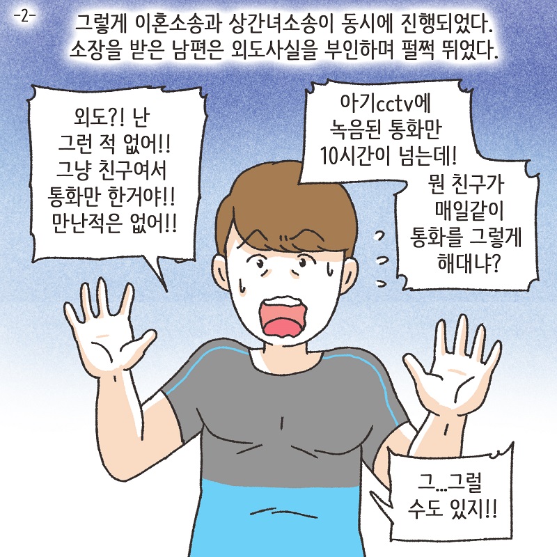 못된 놈 (1) — 웹툰 장면 30