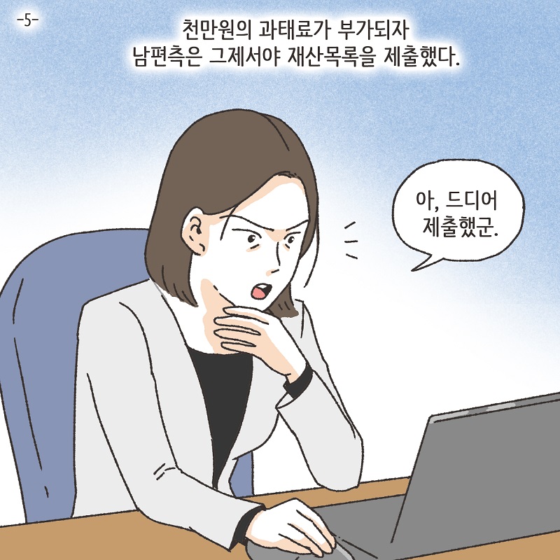 못된 놈 (1) — 웹툰 장면 20
