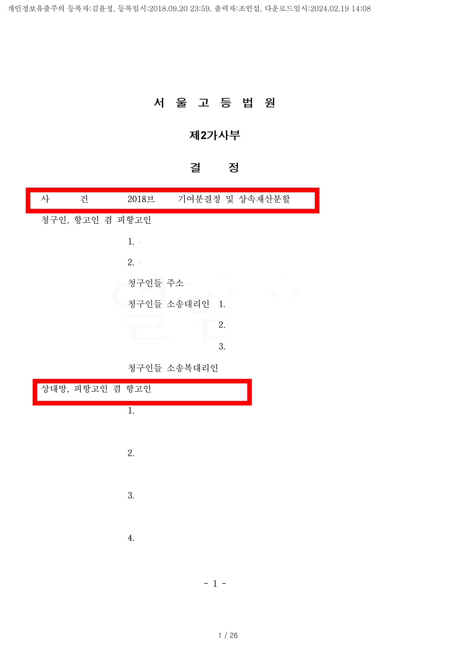 상속재산에 대한 70%의 기여분심판청구를 제기해왔으나, 40%만 인정되는 것으로 방어하여 승소 — 사례 자료 4