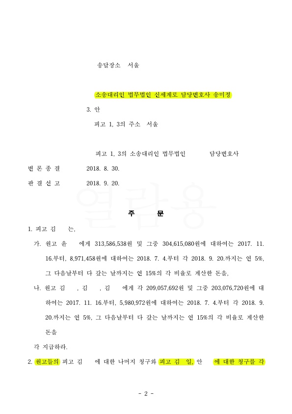 유류분 반환소송에서 피고 대리하여 원고청구 기각시킴 — 사례 자료 5