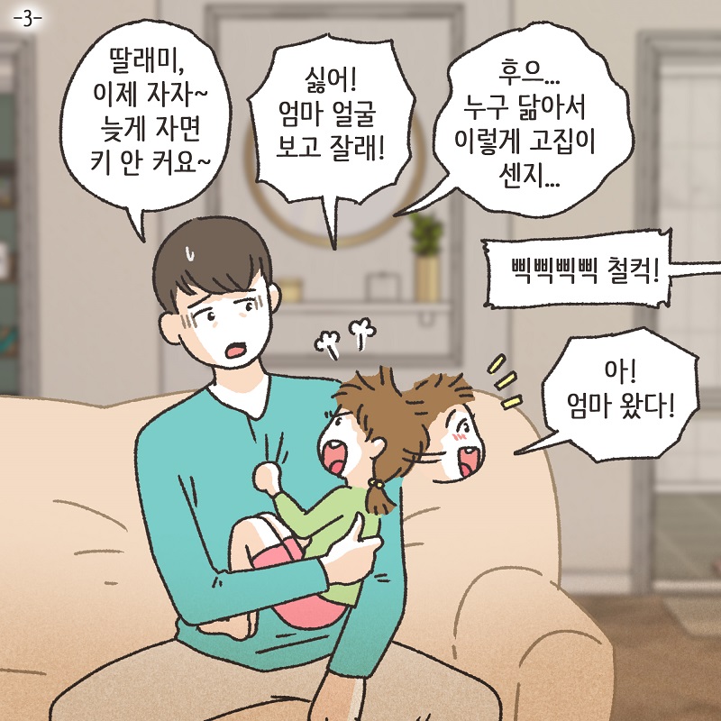 니 그거, 잘 하는 거 아니다 (4) — 웹툰 장면 28