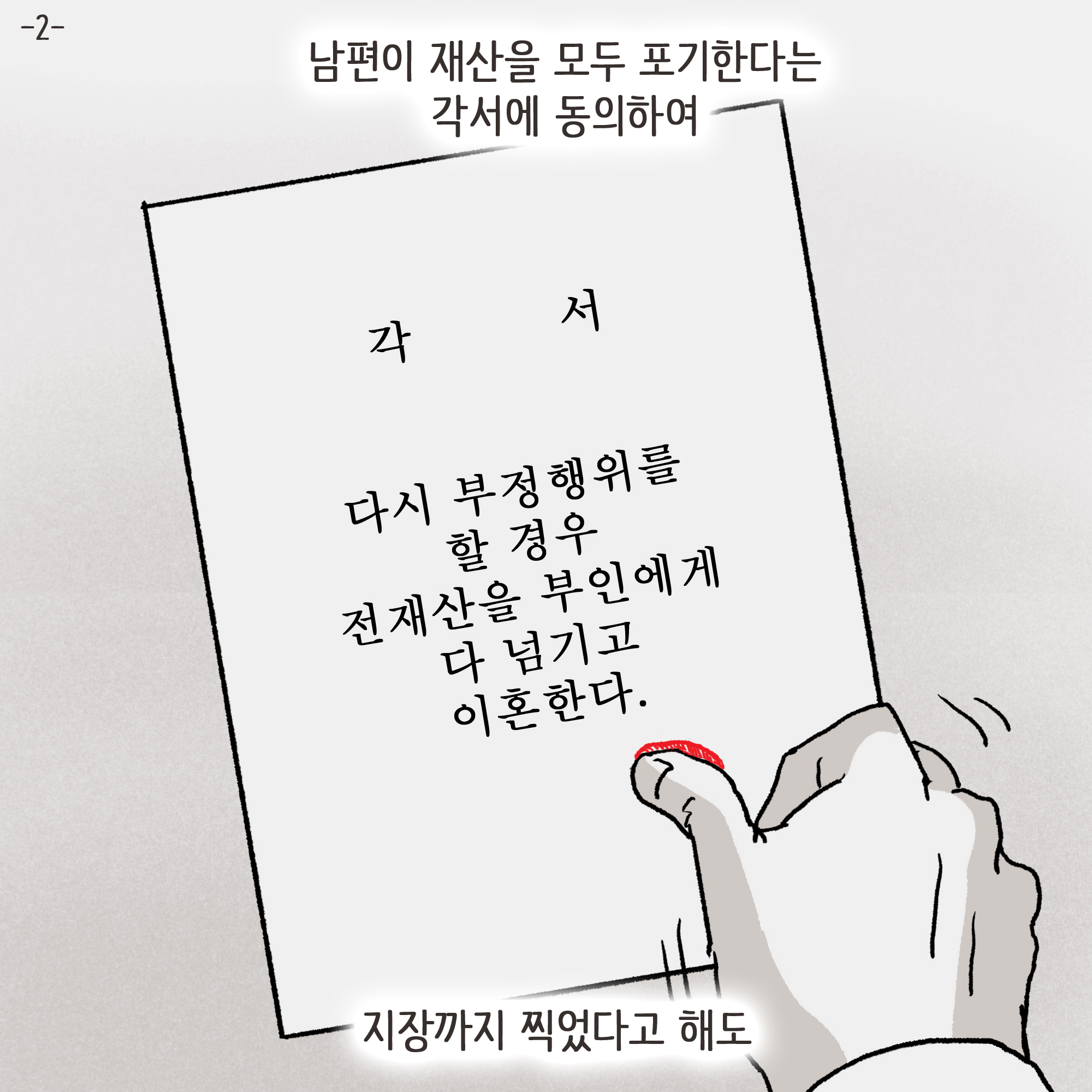 법무법인 신세계로 개업 이야기(1) — 웹툰 장면 28