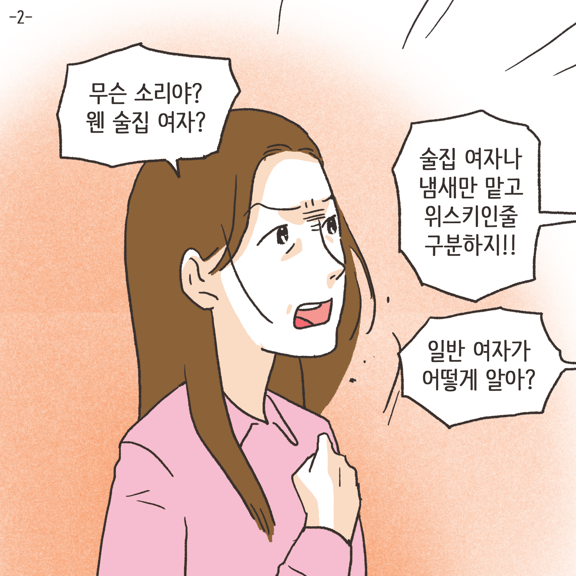 코로나바이러스 — 웹툰 장면 19