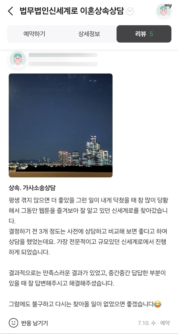 평생 겪고싶지 않은 소송이었지만 잘 마무리하고 감사인사 남긴 의뢰인 — 의뢰인 후기 2
