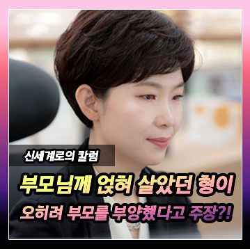 3년간 부모님 집에 얹혀살던 큰형이 부모님을 모시고 살았다고 주장하며 상속재산분할청구를 한 경우 — 관련 이미지 2