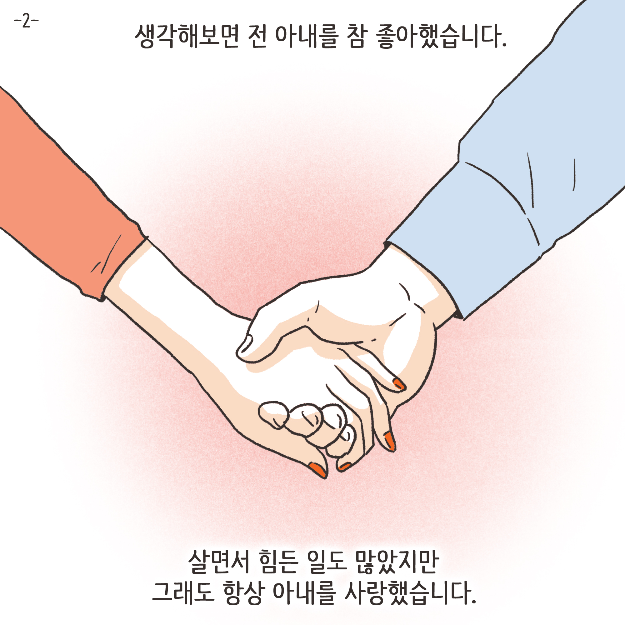 코로나바이러스 2 — 웹툰 장면 19