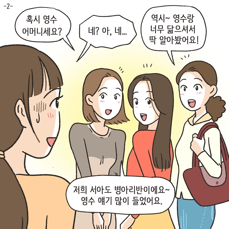 콩가루집안 (2) — 웹툰 장면 28
