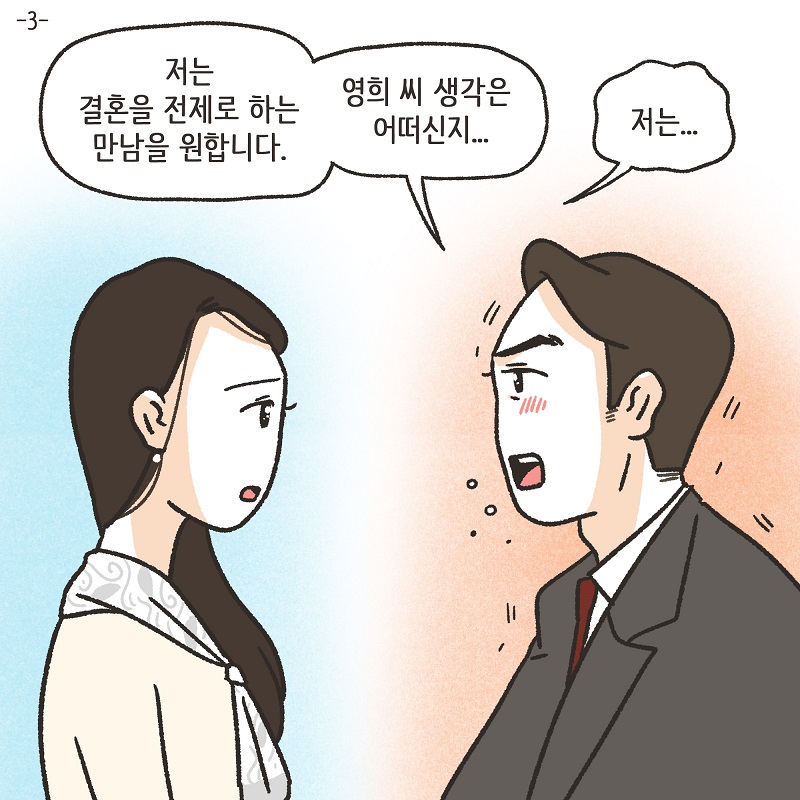 원탁의 변호사들 — 웹툰 장면 28