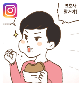 나는 변호사가 되고 싶었다 — 웹툰 장면 26