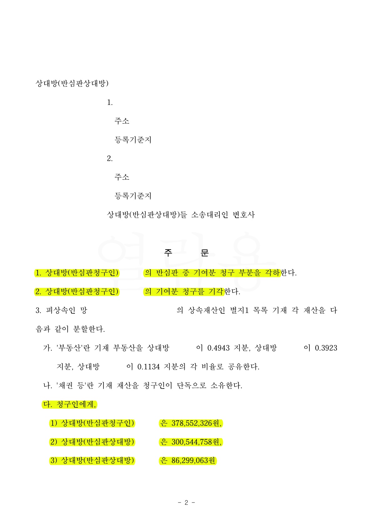 딸이라는 이유로 증여에서 배제되었고 상속개시후 상대방들이 불법적인 방법으로 가져간 상속재산을 되찾아온 … — 사례 자료 7