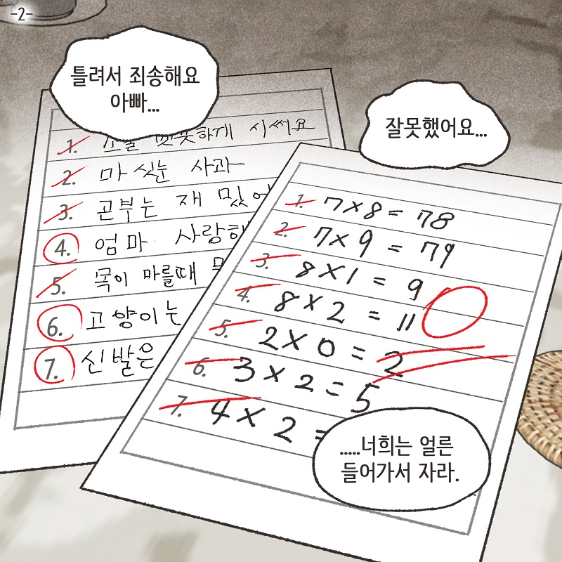 세번째 브이로그 — 웹툰 장면 21