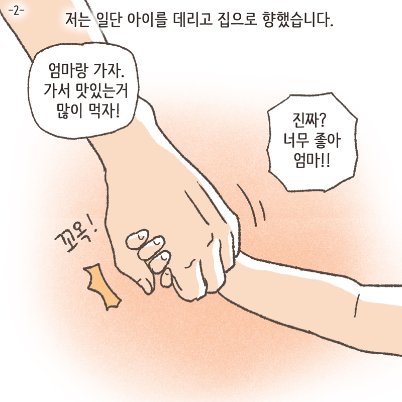 만화가 만들어 지기까지 2 — 웹툰 장면 22