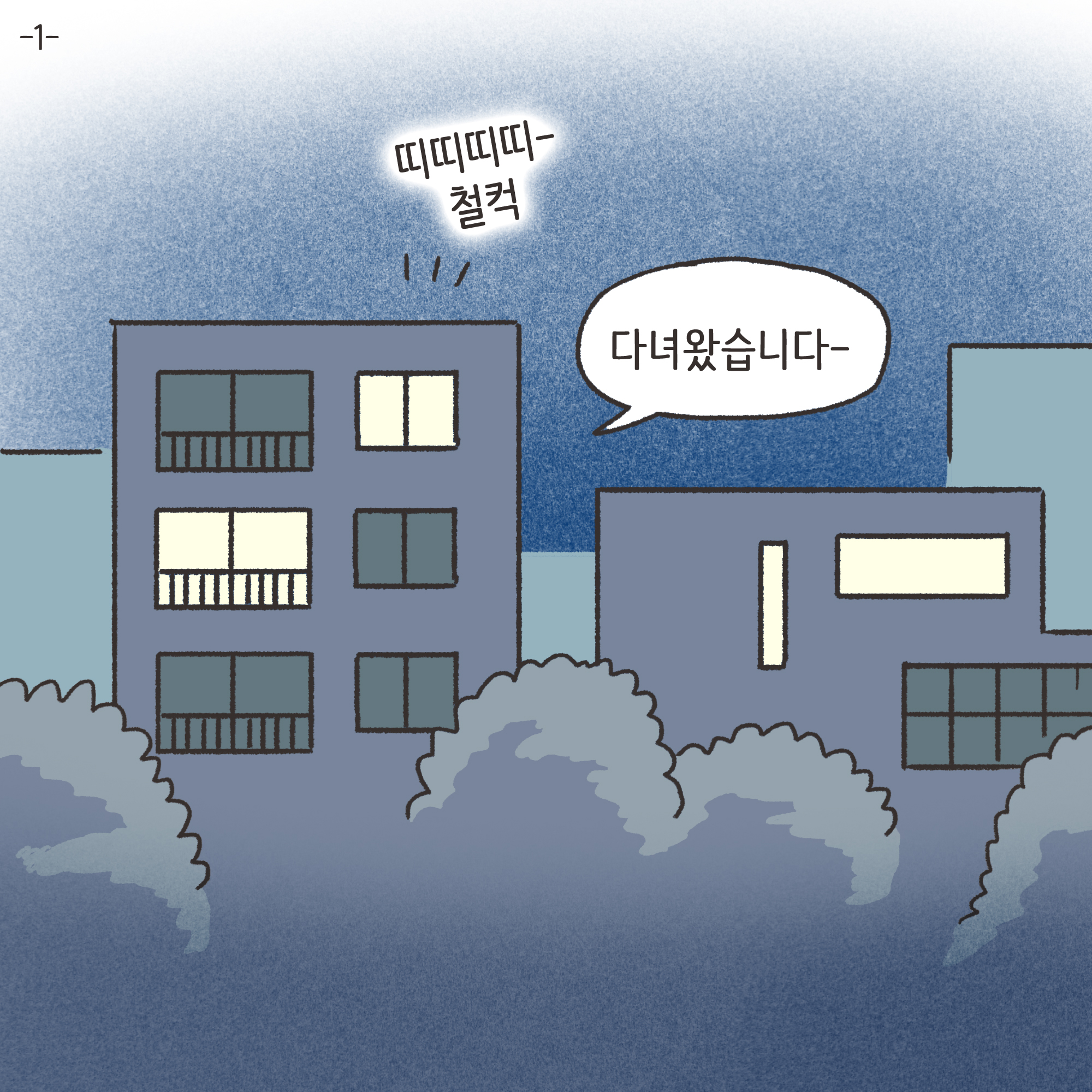 코로나바이러스 2 — 웹툰 장면 28