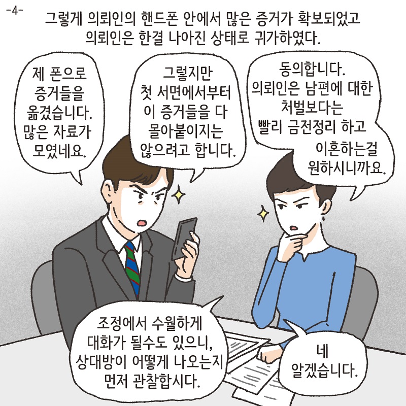 죽은 아들의 재산 정리 (1) — 웹툰 장면 22
