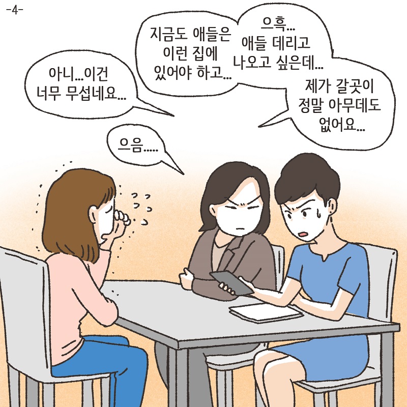 고모의 유산 (3) — 웹툰 장면 30