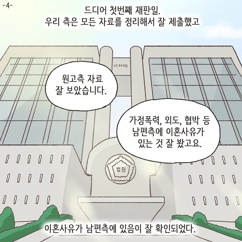 신세계로의 변호사들 (3) — 웹툰 장면 29
