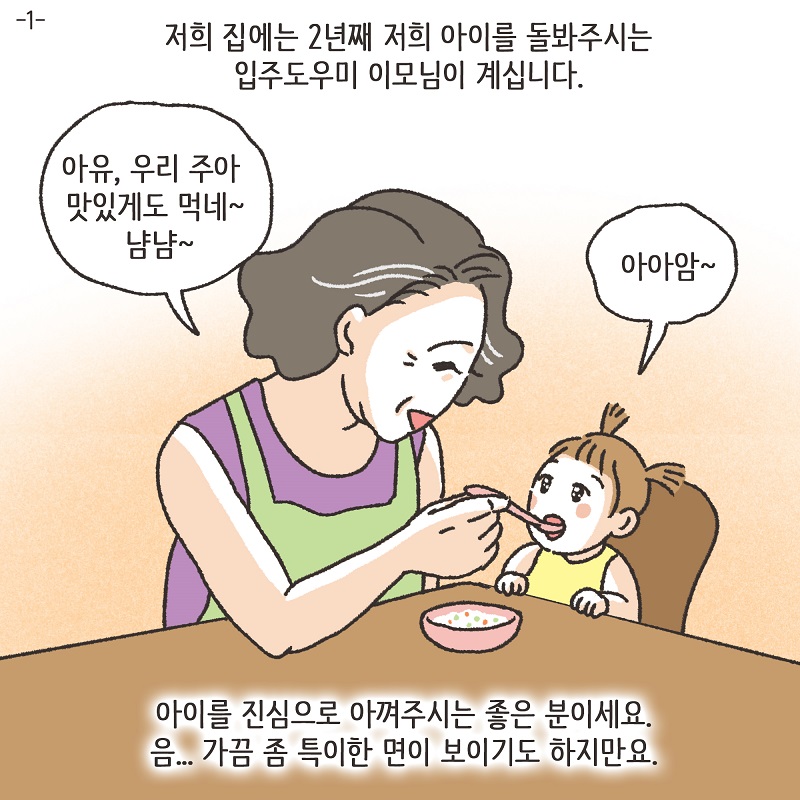 특별편 - 조변님 로봇설 — 웹툰 장면 26