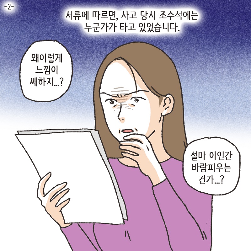 신세계로의 변호사들 (1) — 웹툰 장면 23