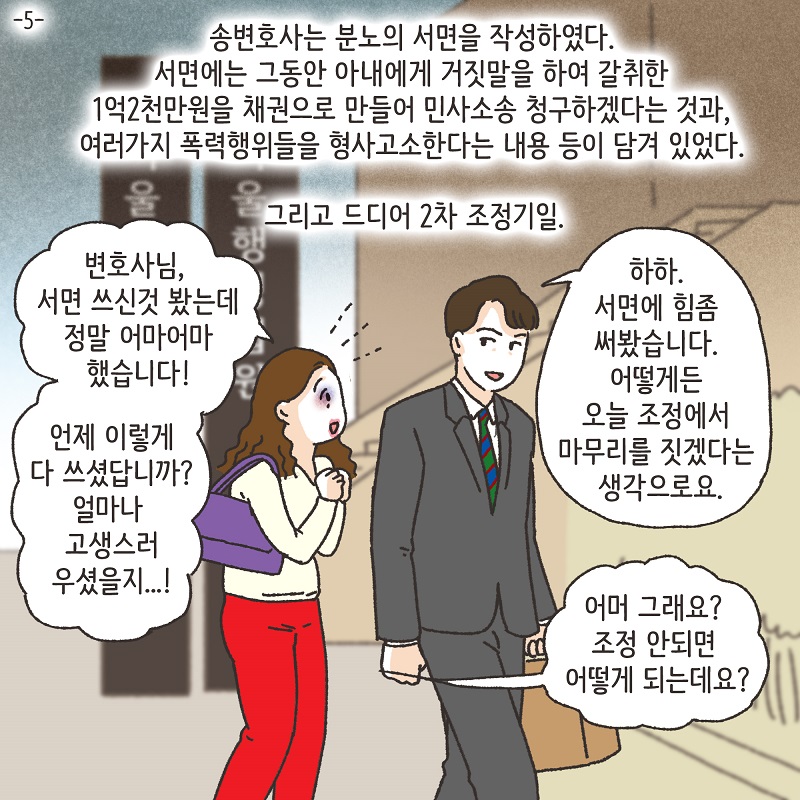 죽은 아들의 재산 정리 (1) — 웹툰 장면 23