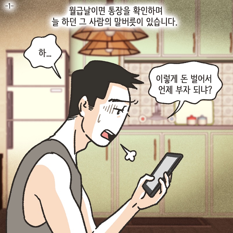 진짜 내 인생 (2) — 웹툰 장면 29