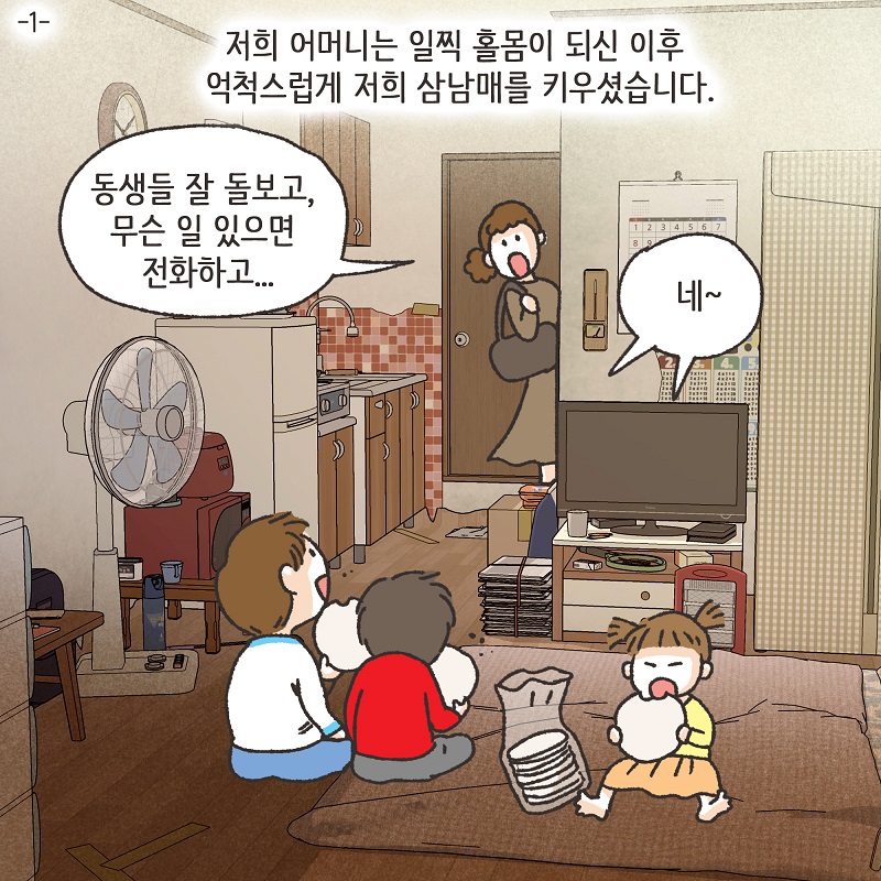 니 그거, 잘 하는 거 아니다 (1) — 웹툰 장면 5