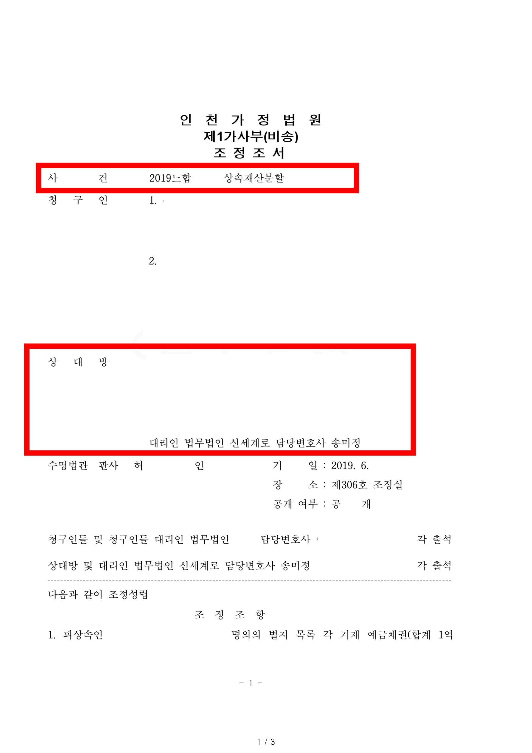 재혼한 남편의 사망으로 남편의 전혼자녀들이 상속재산분할을 청구했으나, 의뢰인의 재산은 그대로 지키고 조의… — 사례 자료 4