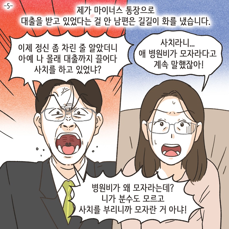 진짜 내 인생 (2) — 웹툰 장면 22