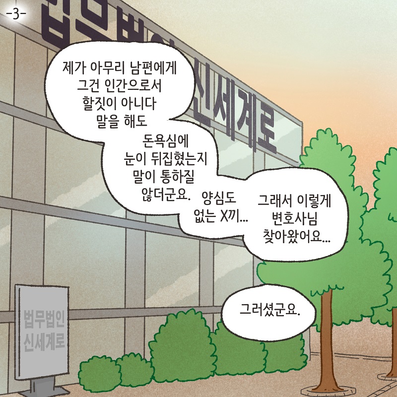 죽은 아들의 재산 정리 (2) — 웹툰 장면 5